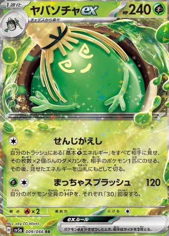 Sinistcha ex (JP) 009/066