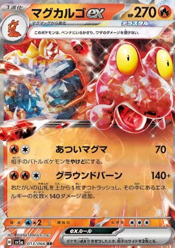 Magcargo ex (JP) 013/066