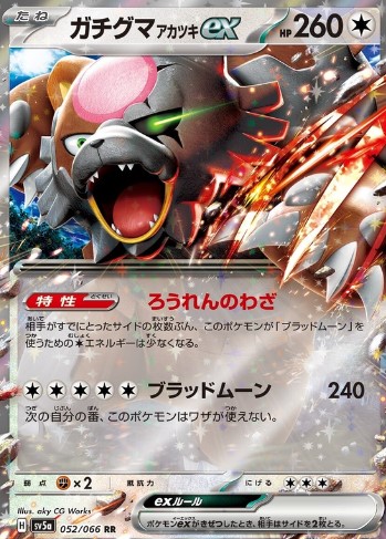 Bloodmoon Ursaluna ex (JP) 052/066