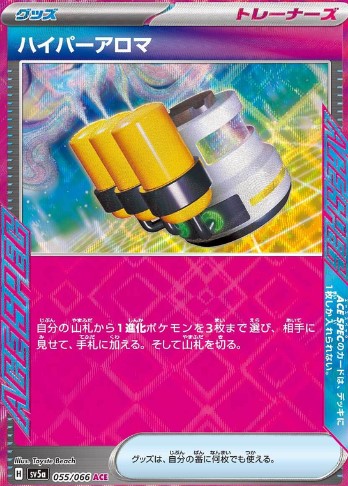 Hyper Aroma (JP) 055/066