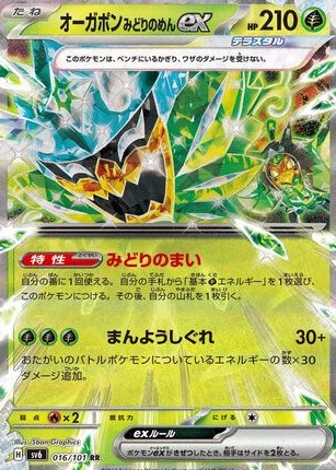 Teal Mask Ogerpon ex (JP) 016/101