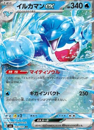 Palafin ex (JP) 036/101