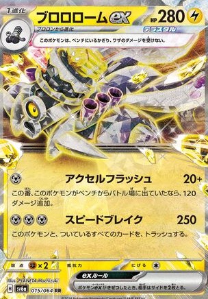 Revavroom ex (JP) 015/064