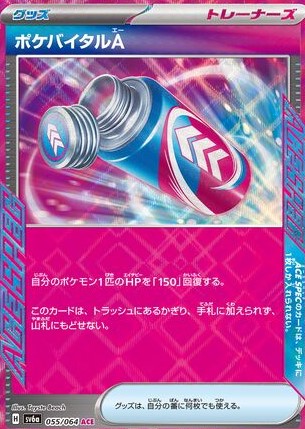 Poke-Vital A (JP) 055/064